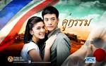 ดูละคร คู่กรรม ย้อนหลัง วันที่ 12 กุมภาพันธ์ 2556 ( ตอนที่ 6 ...