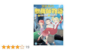 「ユキネ・メア 異世界の聖機師物語」の画像検索結果