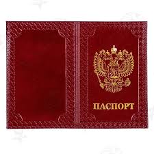 Image result for паспорт