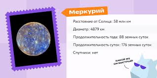 Image result for Планета Меркурий