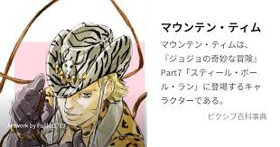 「マウンテン・ティム」の画像検索結果