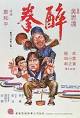Drunken Master - Wikipedia, the free encyclopedia