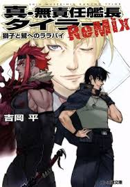 「スネーク 無責任艦長タイラー」の画像検索結果