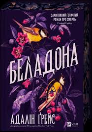 Image result for beladona