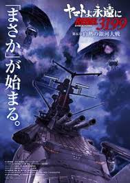 「伊東真也 宇宙戦艦ヤマト2199」の画像検索結果