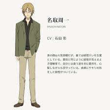 「名取周一」の画像検索結果