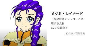 「メグミ・レイナード」の画像検索結果