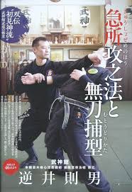 Image result for Central London Ninjutsu