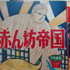 「帝国少年」の画像検索結果