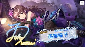 「服部瞳子 アイドルマスターシンデレラガールズ」の画像検索結果