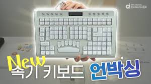 Image result for 속기 키보드