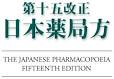 The Japanese Pharmacopoeia, Fifteenth Edition (