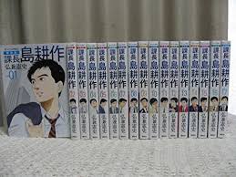 「島耕作（課長） 課長島耕作」の画像検索結果