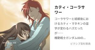 「カティ・マネキン 機動戦士ガンダム00 1st」の画像検索結果