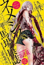 「ネメシス=スドウ」の画像検索結果