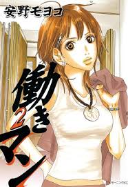 「梅宮龍彦 働きマン」の画像検索結果