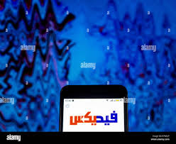 Image result for fedex arabic logo