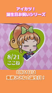 「栗栖ここね アイカツ!」の画像検索結果