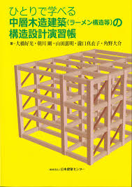 Image result for ラーメン構造