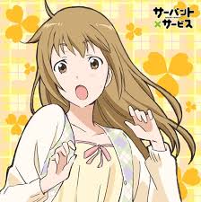 「三好紗耶 サーバント×サービス」の画像検索結果