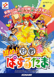 「ペンクロー 進め!対戦ぱずるだま」の画像検索結果