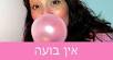 פייסבוק זה סבבה