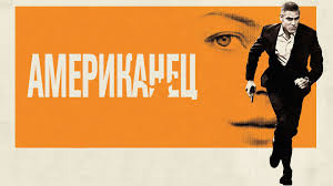 Image result for американец