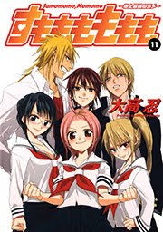 「犬塚雲軒 すもももももも〜地上最強のヨメ〜」の画像検索結果