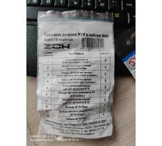 Image result for Рем.набор (универсальный) №4 4612742110051