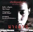 ThaiMovie-NANG NAK (1999) VCDrip