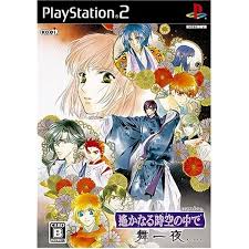 「和仁 遙かなる時空の中で2」の画像検索結果