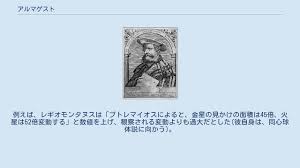 Image result for "アルマゲスト"