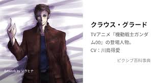 「クラウス・グラード 機動戦士ガンダム00 2nd」の画像検索結果