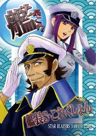 「山南修 宇宙戦艦ヤマト2199」の画像検索結果