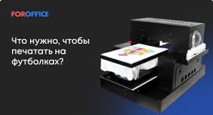 Image result for футболки печать оборудование