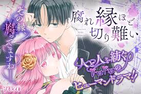 Image result for 腐れ縁