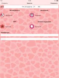 Картинки по запросу WoCa (Женский календарь)