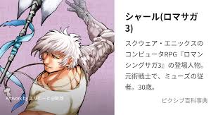 「ミューズ・クラウディア・クラウディウス ロマンシング サ・ガ3」の画像検索結果