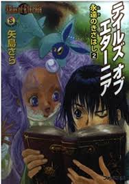 「ロエン・ラーモア テイルズオブエターニア」の画像検索結果