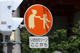 Image result for いたわりゾーン