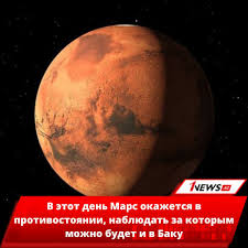 Image result for Планета Марс