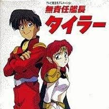 「シア・ハス 無責任艦長タイラー」の画像検索結果