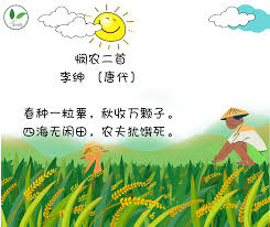 Image result for 春粒