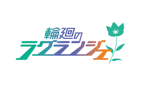 「キリウス 輪廻のラグランジェ」の画像検索結果