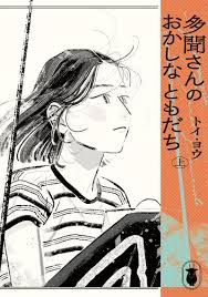 「村田久美子　（若い女くん）」の画像検索結果