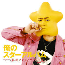 「くわばらぽてち 荒川アンダーザブリッジ」の画像検索結果