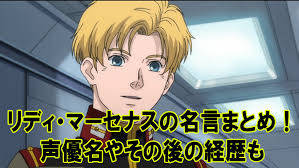 「リディ・マーセナス 機動戦士ガンダムUC」の画像検索結果