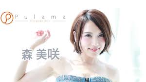 「森美咲」の画像検索結果