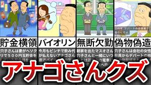 「アナゴさん サザエさん」の画像検索結果