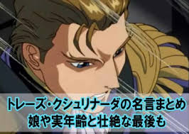 「トレーズ・クシュリナーダ 新機動戦記ガンダムW」の画像検索結果